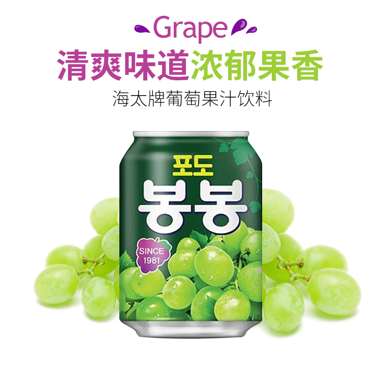 韩国进口饮料海太葡萄饮料238ml果肉果粒饮品