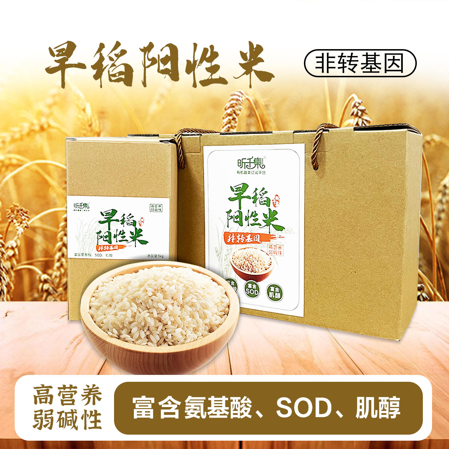 旱稻阳性米 温性米 非转基因 富含氨基酸、SOD、肌醇，10斤装